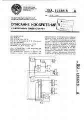 Устройство для формирования импульсов (патент 1223218)