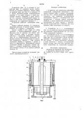 Устройство для демонтажа прессовых соединений (патент 984789)