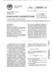Устройство для регулирования режима работы фонтанных и компрессорных скважин (патент 1783230)