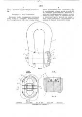 Понтонная скоба (патент 499175)