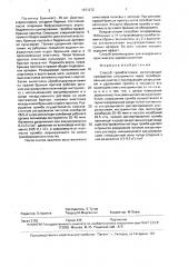 Способ тромбэктомии (патент 1671272)