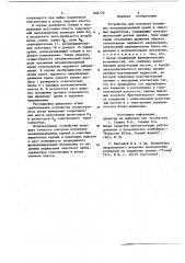 Устройство для контроля положениямеханизированной крепи b очистныхвыработках (патент 846729)