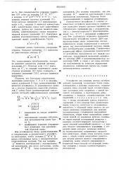 Устройство для решения систем алгебраических уравнений (патент 551665)