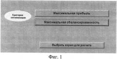 Устройство составления по различным критериям оптимизации близкого к экономически наилучшему кормового рациона и приготовления близкой к экономически наилучшей кормовой смеси при программируемом росте животных и птицы (патент 2552827)