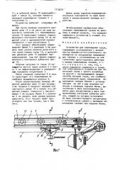 Устройство для перемещения груза (патент 1715679)