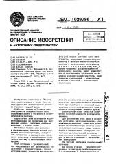 Ионный источник масс-спектрометра (патент 1029786)