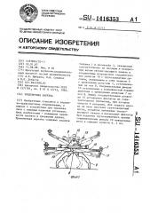 Трелевочная каретка (патент 1416353)