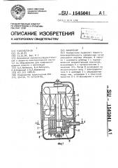 Компрессор (патент 1545041)