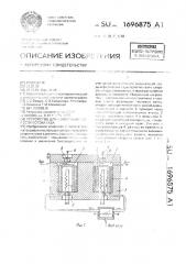 Устройство для измерения скорости потока газа (патент 1696875)