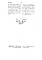 Регулировочное приспособление к маятнику открытых часов (патент 65893)