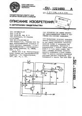 Устройство для защиты электродов электрохимической ячейки от разрушения при коротких замыканиях (патент 1221693)