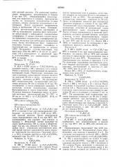 Способ получения фторсодержащих спиртов (патент 367595)