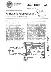 Измеритель мощности ультразвуковых технологических генераторов (патент 1406501)