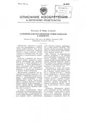 Устройство для регулирвоания уровня жидкости в резервуаре (патент 86602)