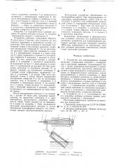 Устройство для перемешивания жидких металлов (патент 611940)