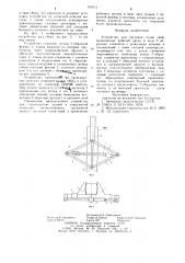 Устройство для срезания голов свай (патент 937615)