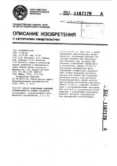 Способ извлечения нефтяных сульфоксидов из водных растворов (патент 1167179)