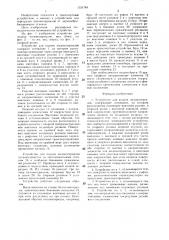 Устройство для подачи пиломатериалов (патент 1331749)