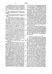Самовосстанавливающийся ограничитель тока (патент 1647680)