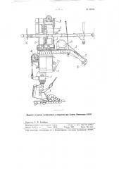 Проходческий экскаватор (патент 95816)