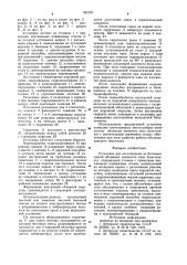 Установка для формования из бетонных смесей объемных элементов типа блок-комнат (патент 937157)
