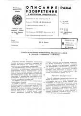 Патент ссср  194364 (патент 194364)
