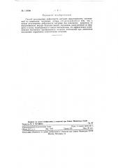 Способ регулировки добротности катушек индуктивности (патент 119266)