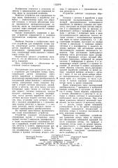 Устройство для измерения потерь зерна (патент 1123576)