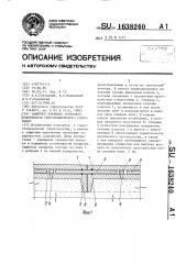 Защитное покрытие грунтовой поверхности гидротехнического сооружения (патент 1638240)