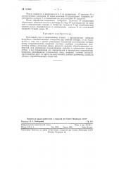 Крестовый стол к сверлильному станку (патент 118685)