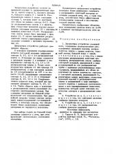 Загрузочное устройство доменной печи (патент 926015)