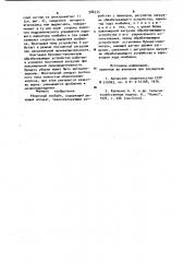 Уборочный комбайн (патент 986335)