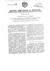 Устройство для сплотки бревен (патент 28444)