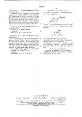 Способ получения 3-бензофурилуксусных кислот (патент 639884)