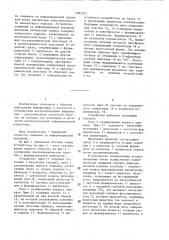 Устройство для слежения за информационной дорожкой носителя оптической записи (патент 1282201)