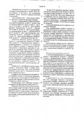 Алмазное буровое долото (патент 1803518)