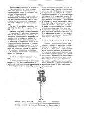 Съемник (патент 1447653)