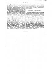 Складные водяные лыжи (патент 36251)