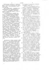 Гелиоопреснитель (патент 1212960)
