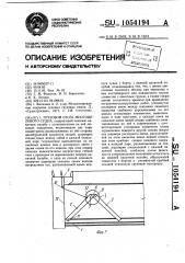 Грузовой отсек многоцелевого судна (патент 1054194)