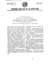 Сушилка с бесконечным полотном (патент 41447)