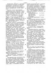 Способ получения катализатора для окисления органических соединений (патент 1128977)