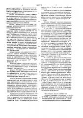 Штамм хламидий снlамydiа рsiттасi, используемый для изготовления биопрепаратов для диагностики и профилактики хламидиоза серебристо-черных лисиц (патент 1667870)