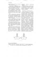 Способ определения минимального пускового вращающего момента асинхронного двигателя (патент 101304)