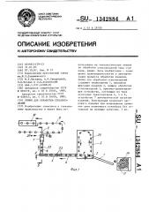 Линия для обработки стеклоизделий (патент 1342884)