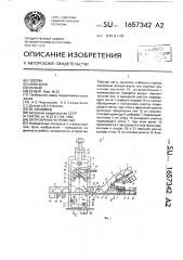 Загрузочное устройство (патент 1657342)