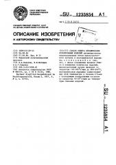 Способ обжига керамических строительных изделий (патент 1235854)