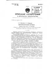 Высокочастотный ваттметр (патент 142707)