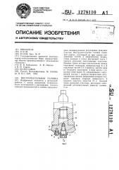 Инструментальная головка (патент 1278110)