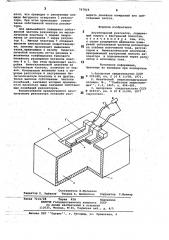 Акустический резонатор (патент 767824)